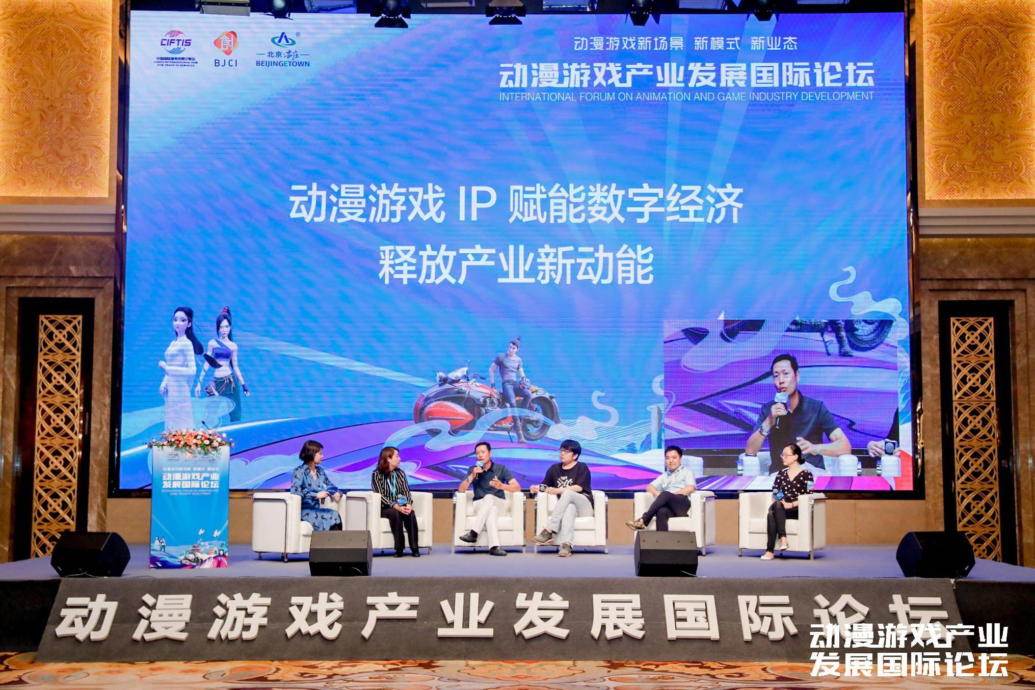 服贸会动漫游戏产业发展国际论坛关注动漫"三新"
