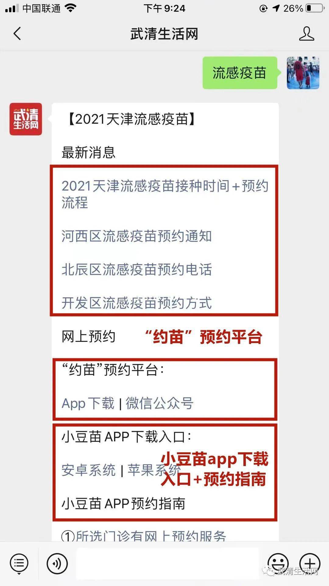 武清想接種流感疫苗的速看!接種疫苗針劑,時間,劑次都在這了