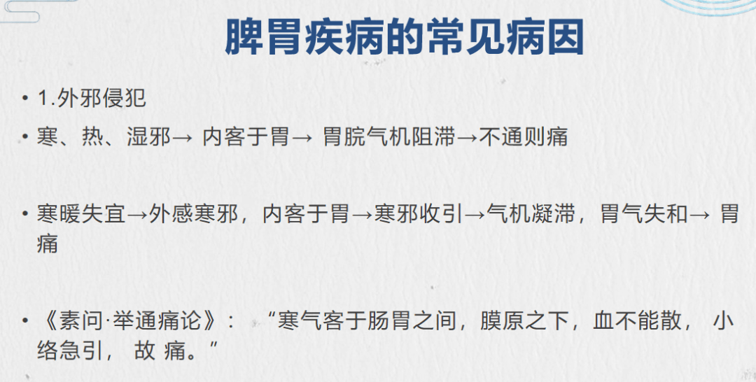 直播预告|「亚健康系列」脾胃病防治攻略_疾病