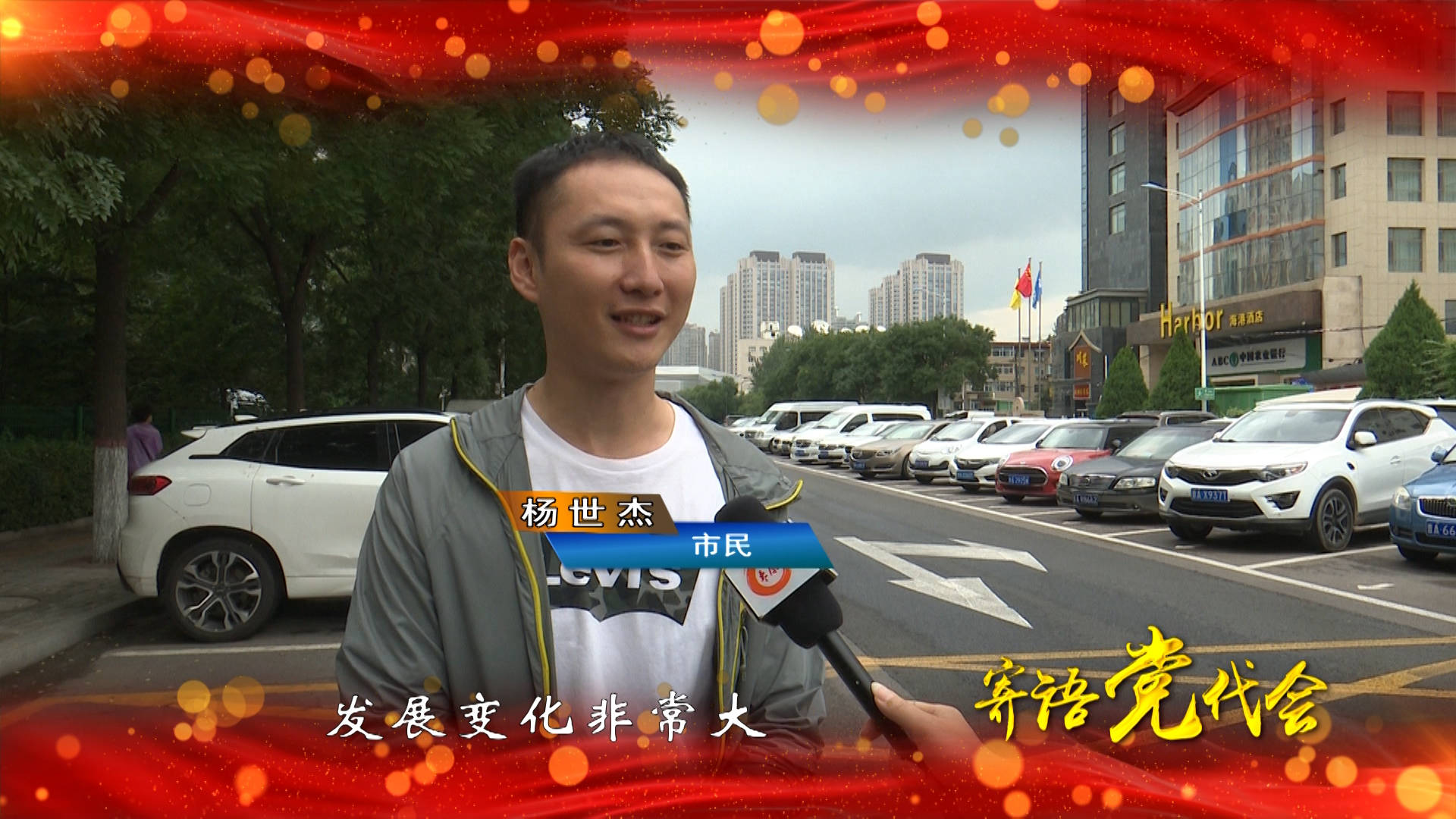 市民 杨世杰:我们太原市经济发展变化非常大,特别是华为,京东,百度