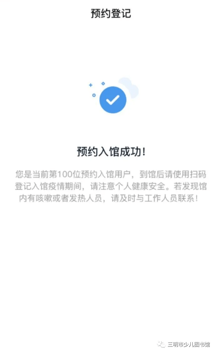 步骤四,预约成功后,请在规定的时间内到馆,并扫描"入馆二维码"入馆.