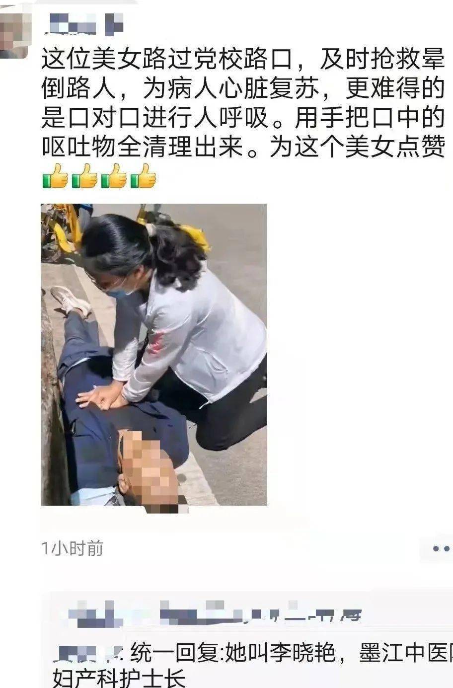 点赞 路人突然晕倒 墨江县中医医院护士跪地施救 李晓艳