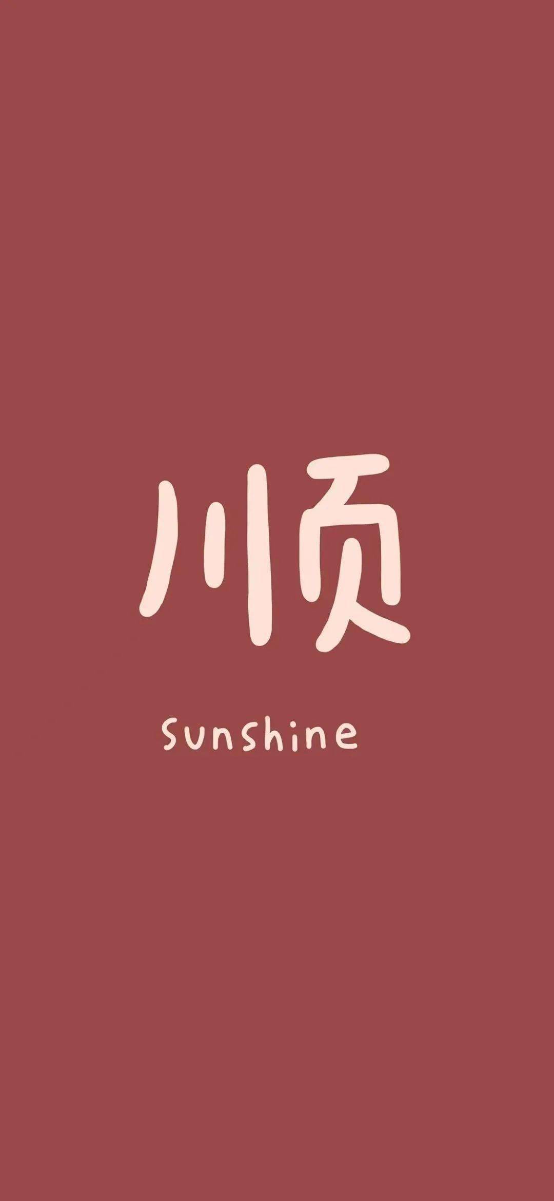 没必要 无所谓 不至于保持快乐的秘诀:2509 2731 8733