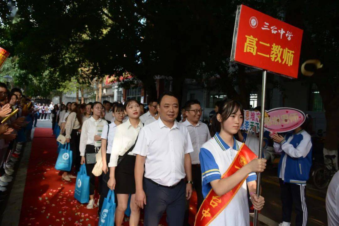 轻掬天池水砥砺再出发┃三台中学庆祝第37个教师节暨表彰大会