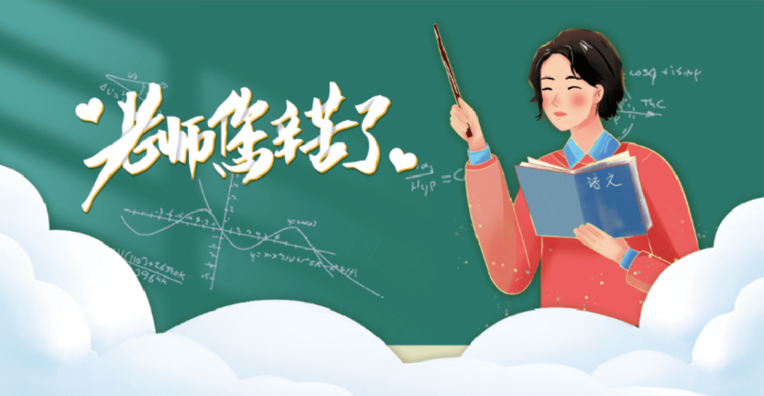 【文明教师节】金茵小学:赓续百年初心 担当育人使命