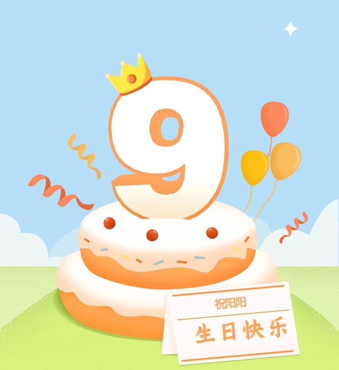 向扬而生 传递爱与锡望——9月9日9病区的9岁生日