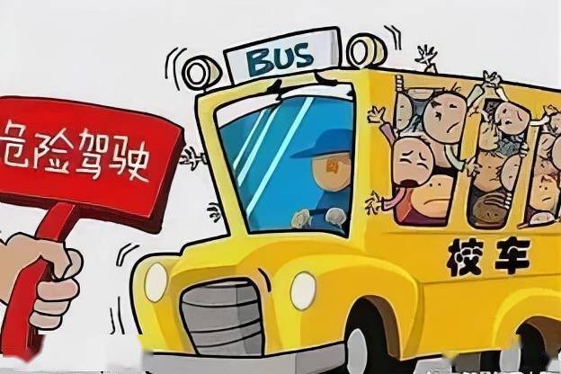 以案说法 | 黑校车核载9人实载25人 司机被判拘役两月罚金六千