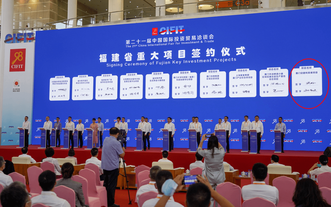图片来源:今日海沧其中,在福建省重大项目签约仪式上,厦门安捷利美维