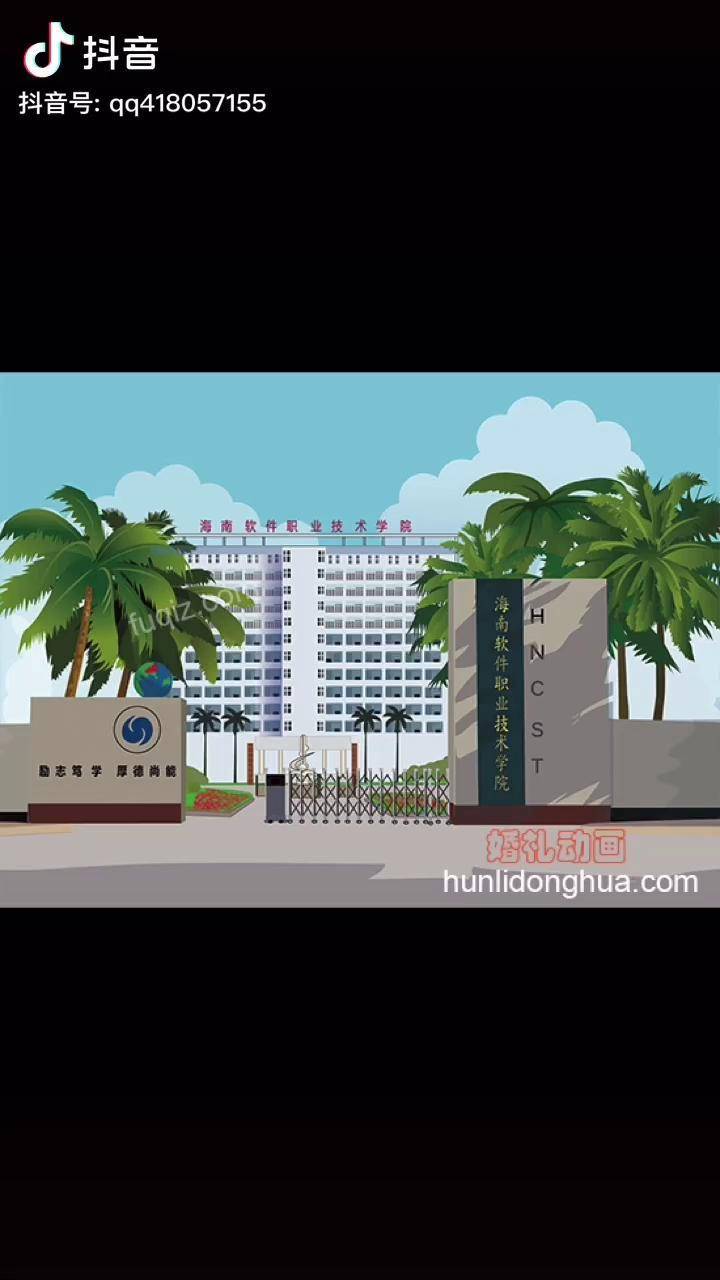 海南琼海红色娘子军万泉河海南软件职业技术学院大门