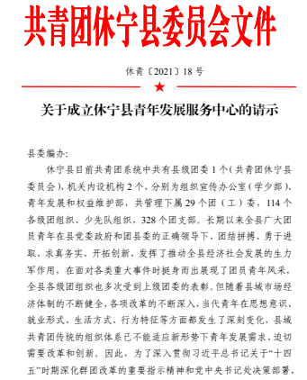 休宁县委,县政府主要领导高度重视,亲自过问,研究部署改革