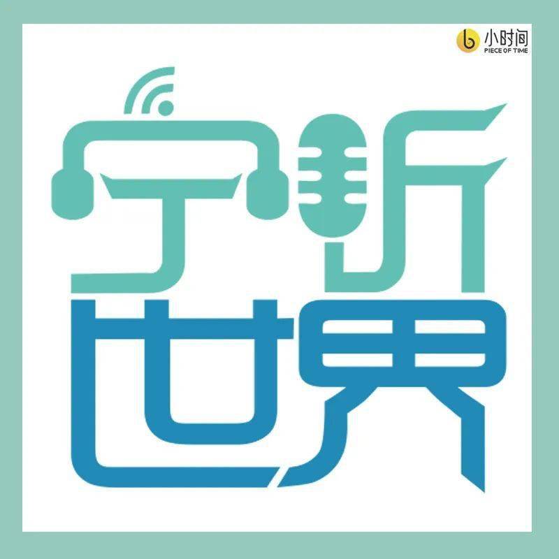 专辑|百万收听，霸屏新品榜，「小时间」播客时代全新上线