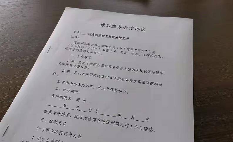 平台|洛阳学校课后延时课程合作须通过一公司平台，每门课需缴纳3000元押金和学费25%的服务费