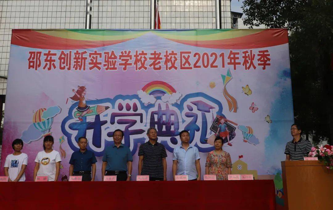 邵东创新实验学校2021年秋季开学典礼甚是隆重