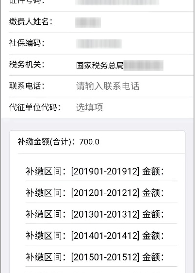 個人社保繳費功能,繳費人輸入身份證號即可查詢有效的參保信息(城鄉