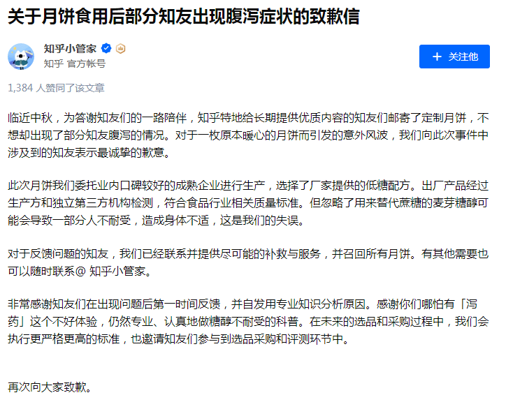 截图|知乎月饼吃了拉肚子？网友：“谢邀”变“泻药”