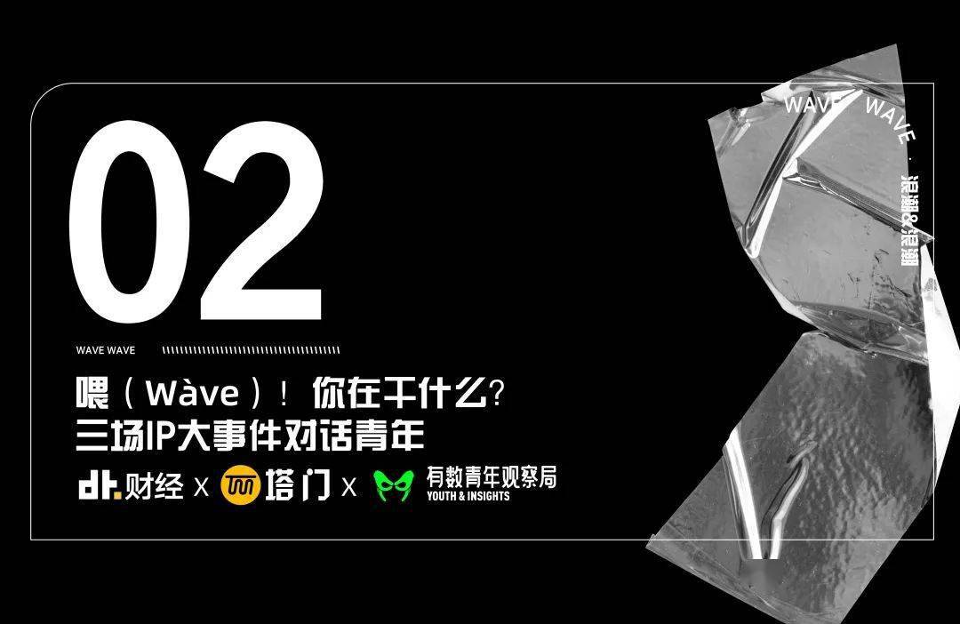 Yiyouth|你敢来Wàve吗？ | Yiyouth “WAVE WAVE ? 浪潮&浪潮”青年季首发预告