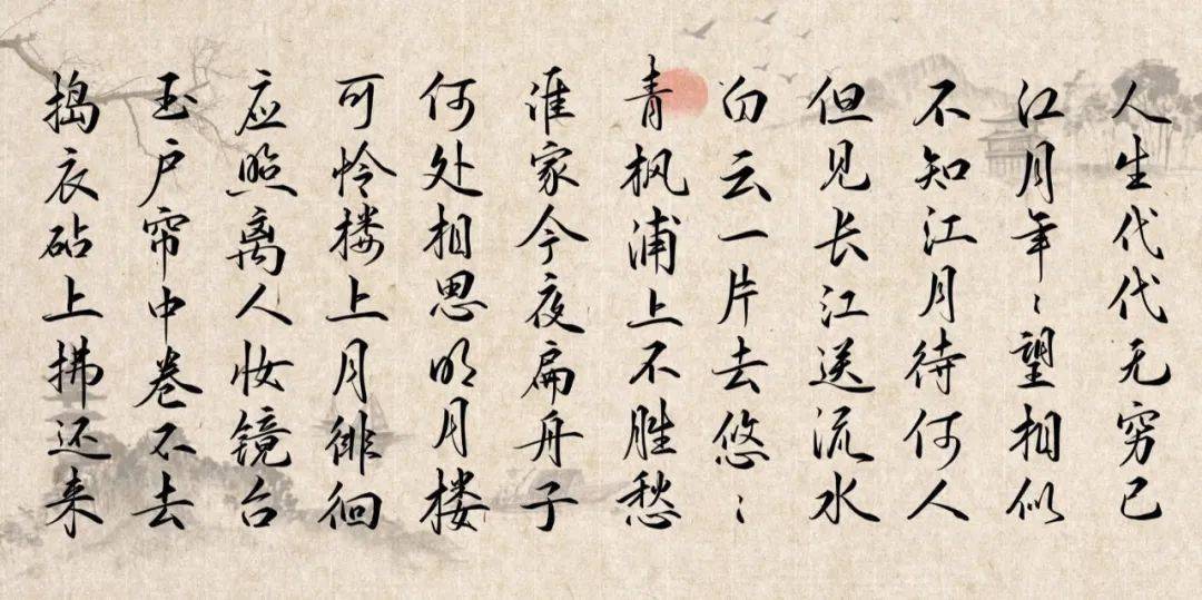 春江花月夜此时相望不相闻愿逐月华流照君