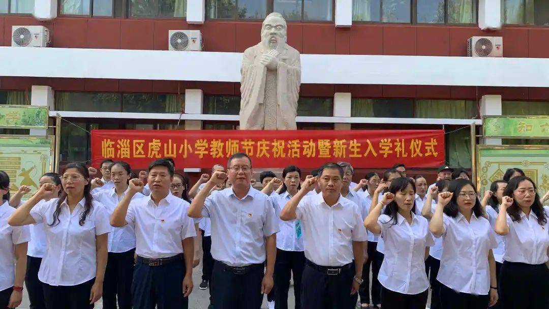 虎山小学:理想照亮未来—庆祝教师节系列活动