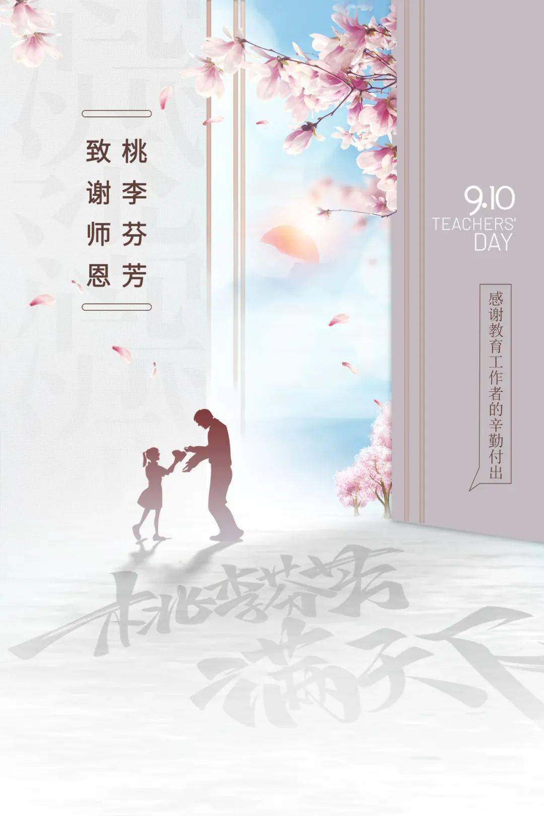 祝福教师节老师的话简短_祝福老师教师节短语_教师节老师的祝福语