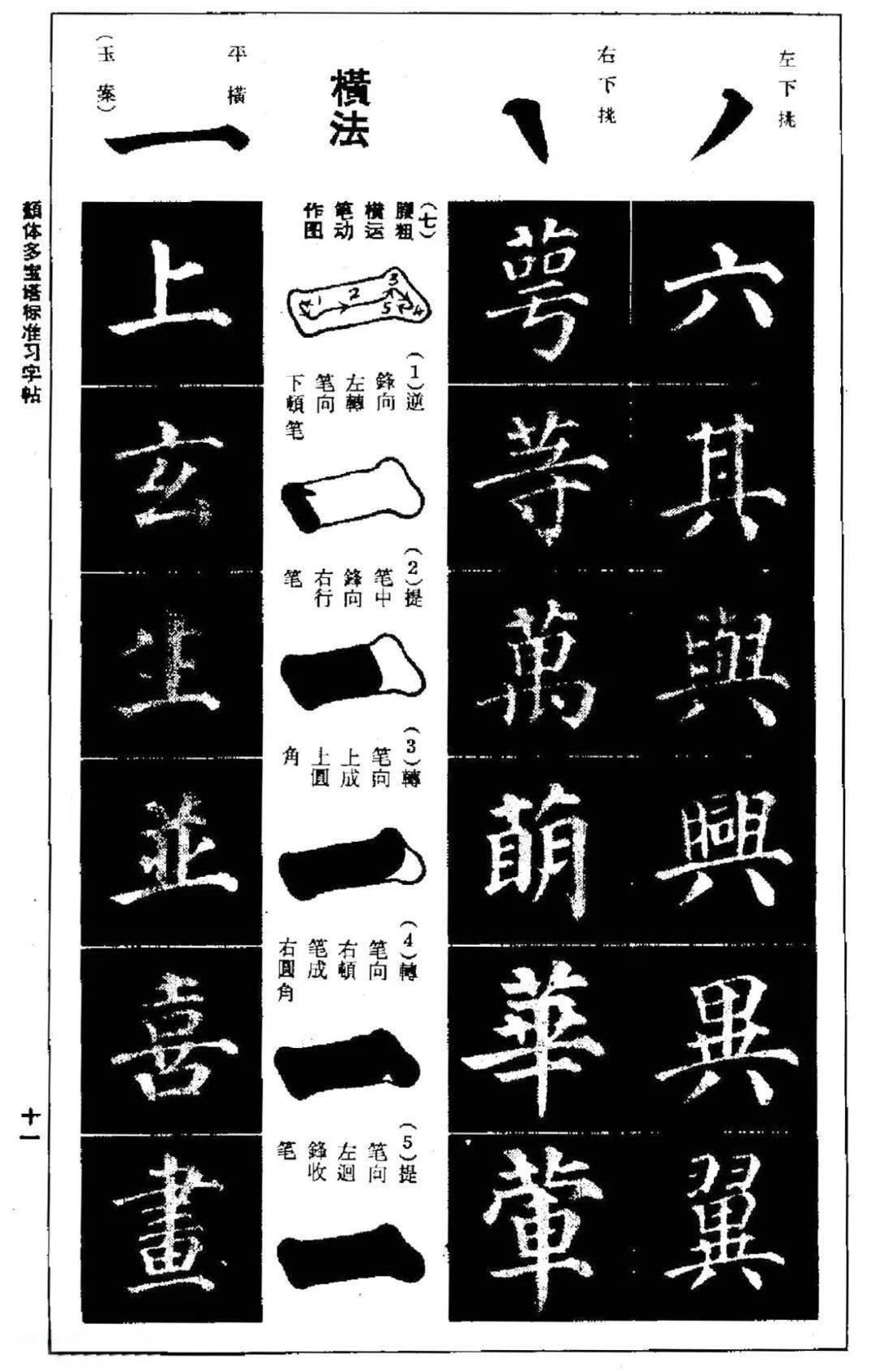 《颜体多宝塔标准习字帖》高清学习帖