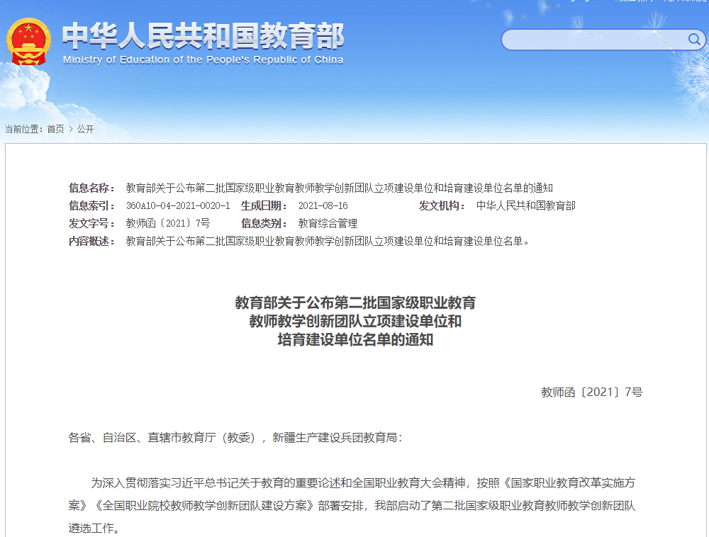 吉林|教育部最新公布！吉林省6院校入选国家级名单！