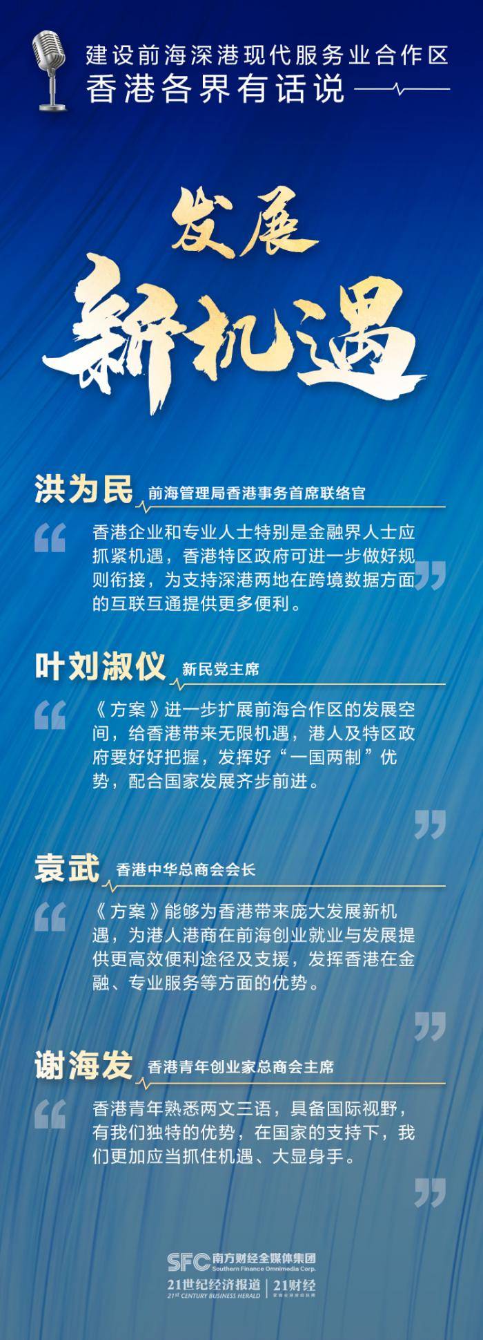 横琴|“前海方案““横琴方案”红利多 ，港澳各界有话说