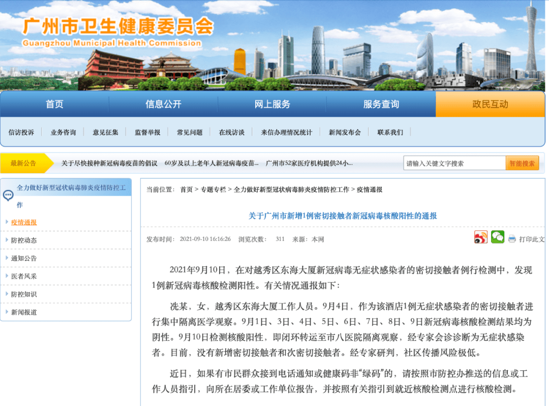 大厦|广州发现1例无症状感染者，前8次核酸检测均为阴性