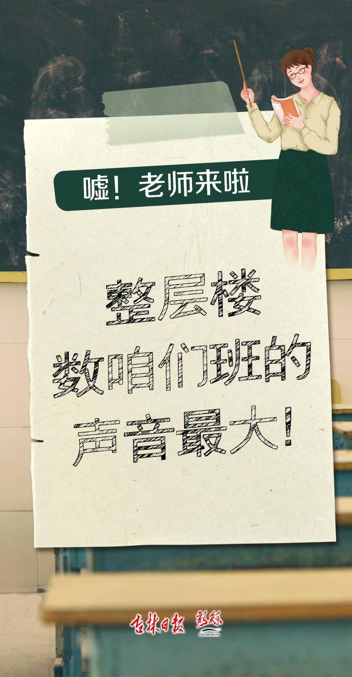 嘘老师来啦老师节日快乐