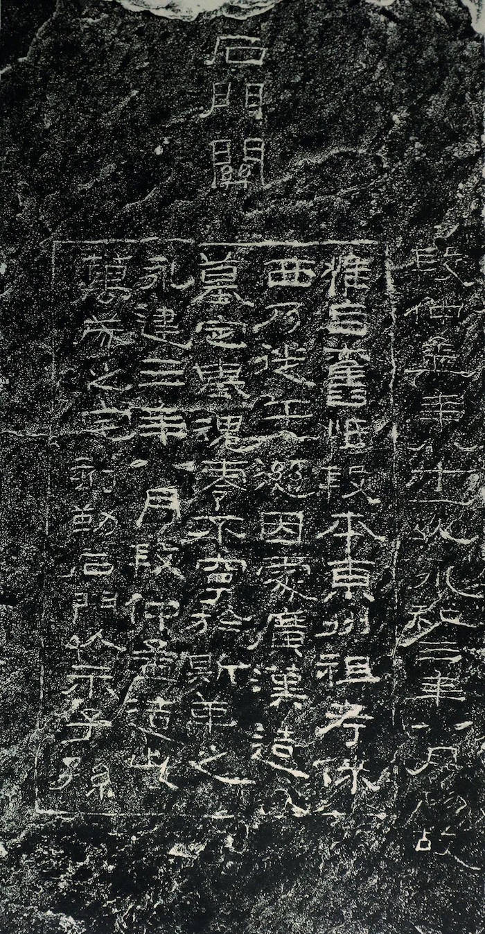 《古代文字之辯證的發展》一文中曾指出: