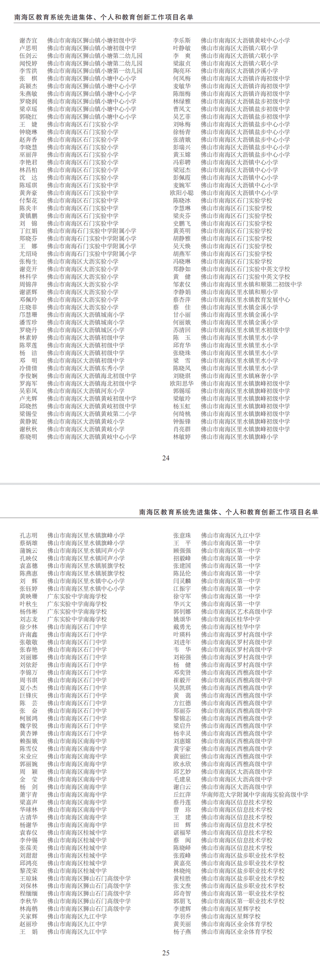 教育|节日快乐，谢谢您！今天南海这些老师和单位获表彰啦→有你的老师吗？