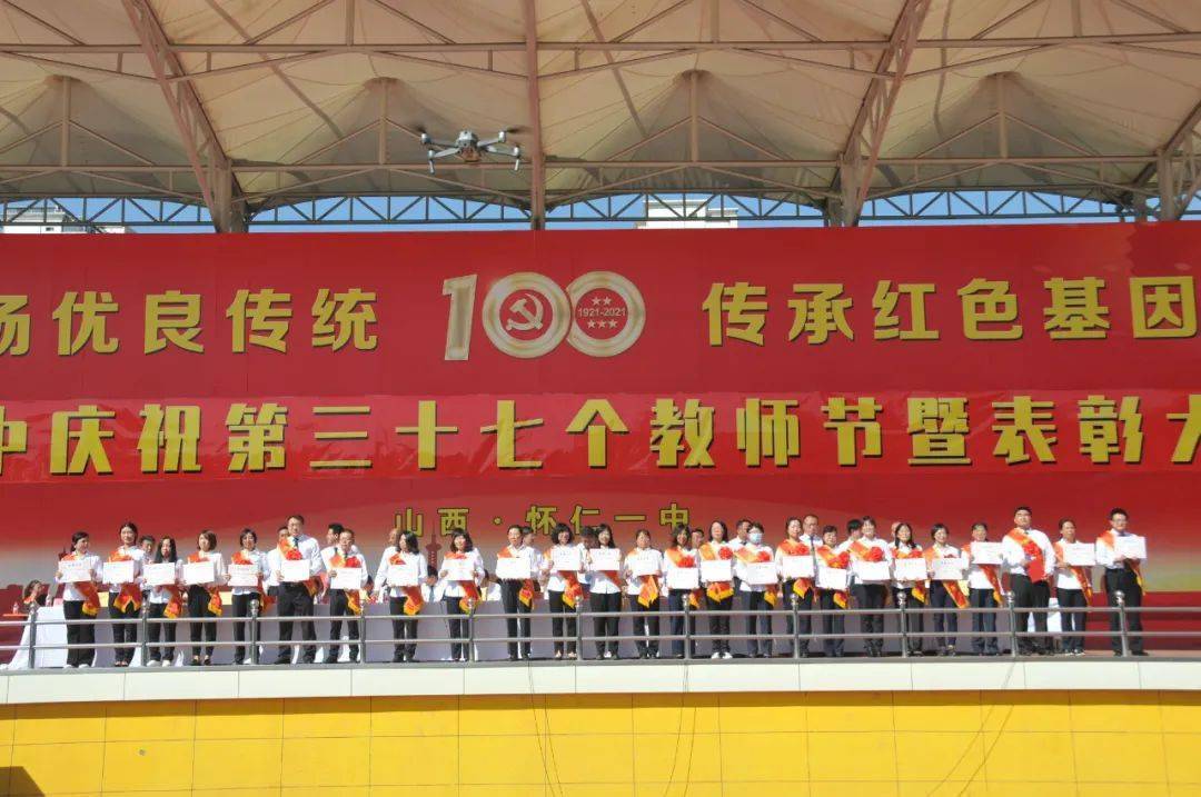 名校资讯怀仁一中召开庆祝第三十七个教师节表彰大会图文