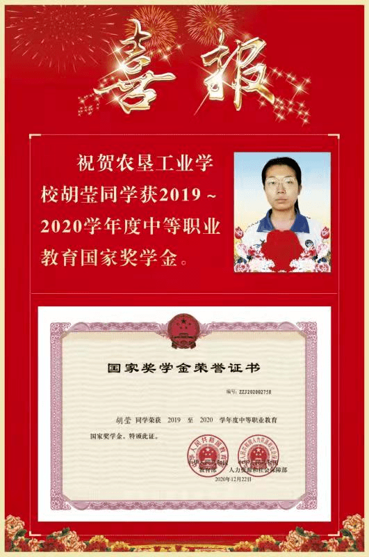 是2019-2020学年度中等职业教育国家奖学金获得者,也是一名资助育人