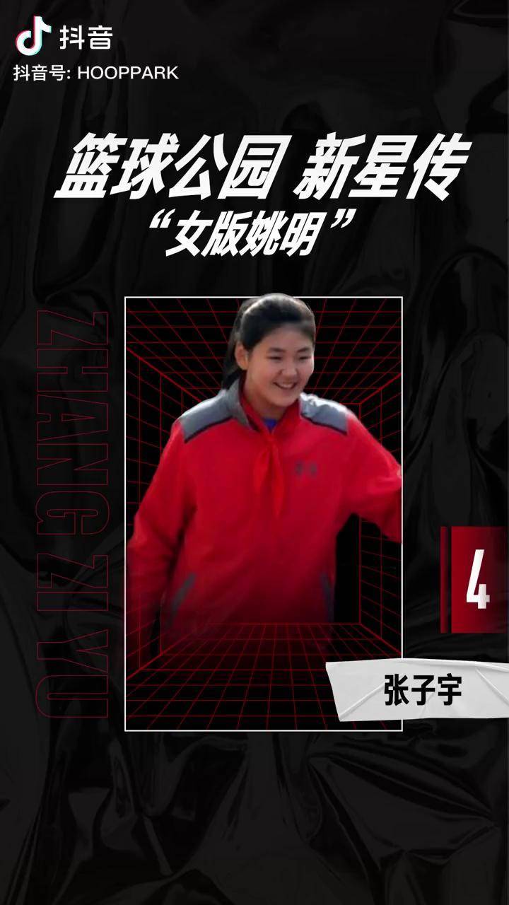 超然新星传女版姚明张子宇中国女篮篮球爱篮球爱生活