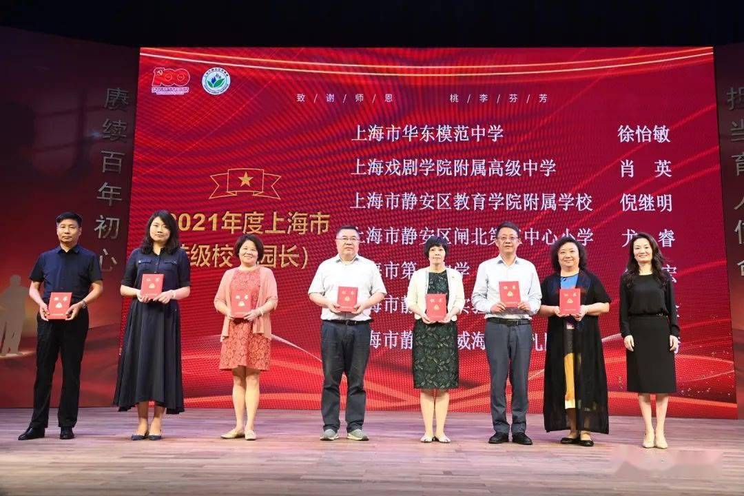 龙婉丽向荣获特级校长荣誉的华东模范中学徐怡敏,静安区闸北第三中心