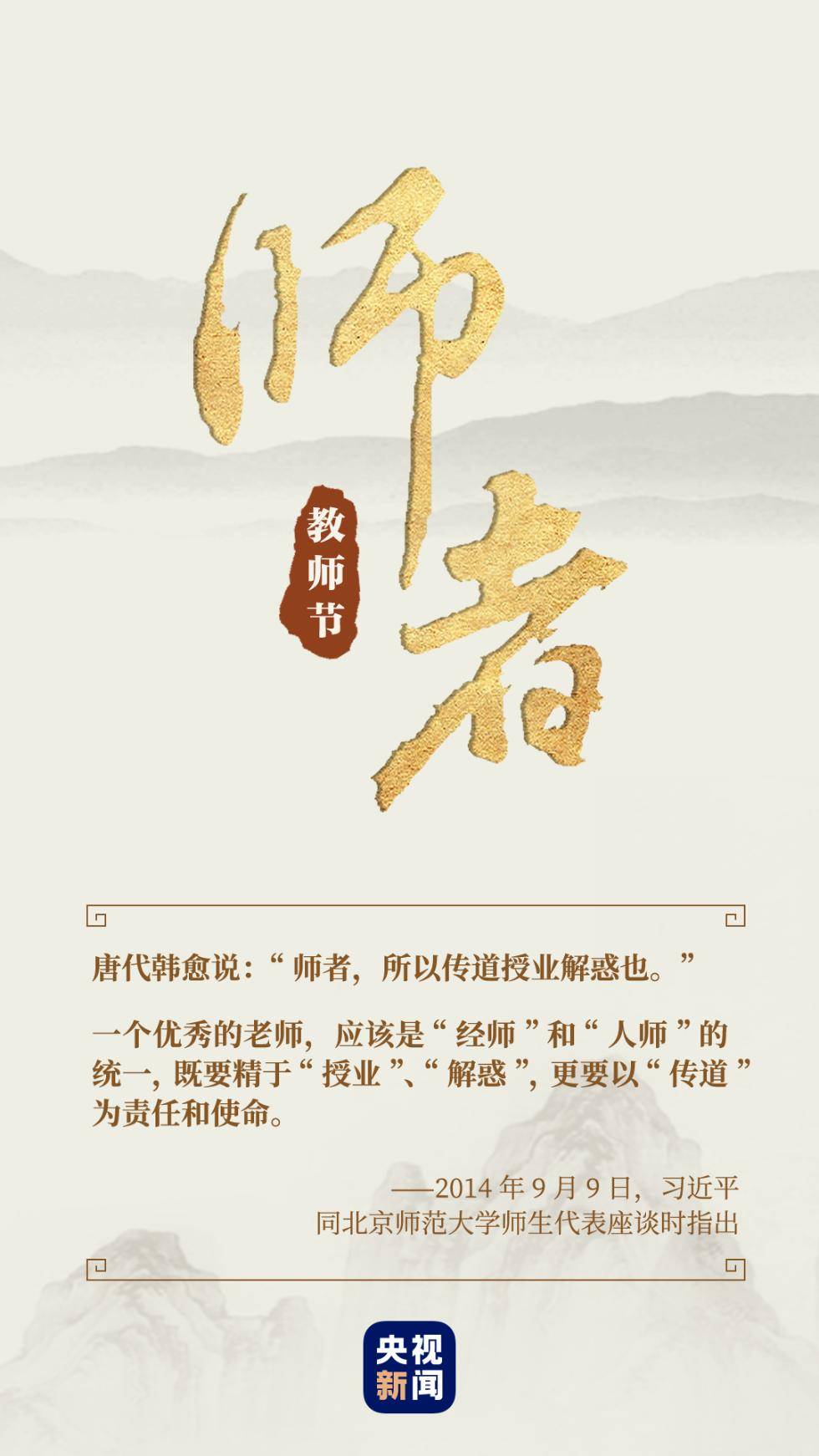 师者|师者，如是也