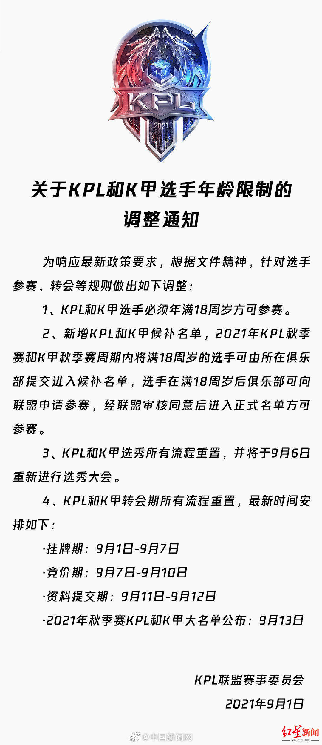 电竞|“王者荣耀”等入选亚运受争议 业内人士：不等同于游戏 表明电竞已走向“正规”