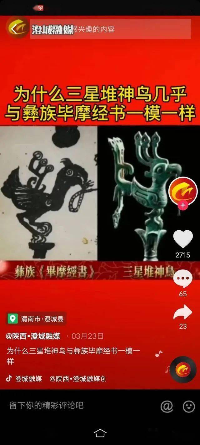 三星堆出土文物到底和彝族文化有什么关系?_铜像