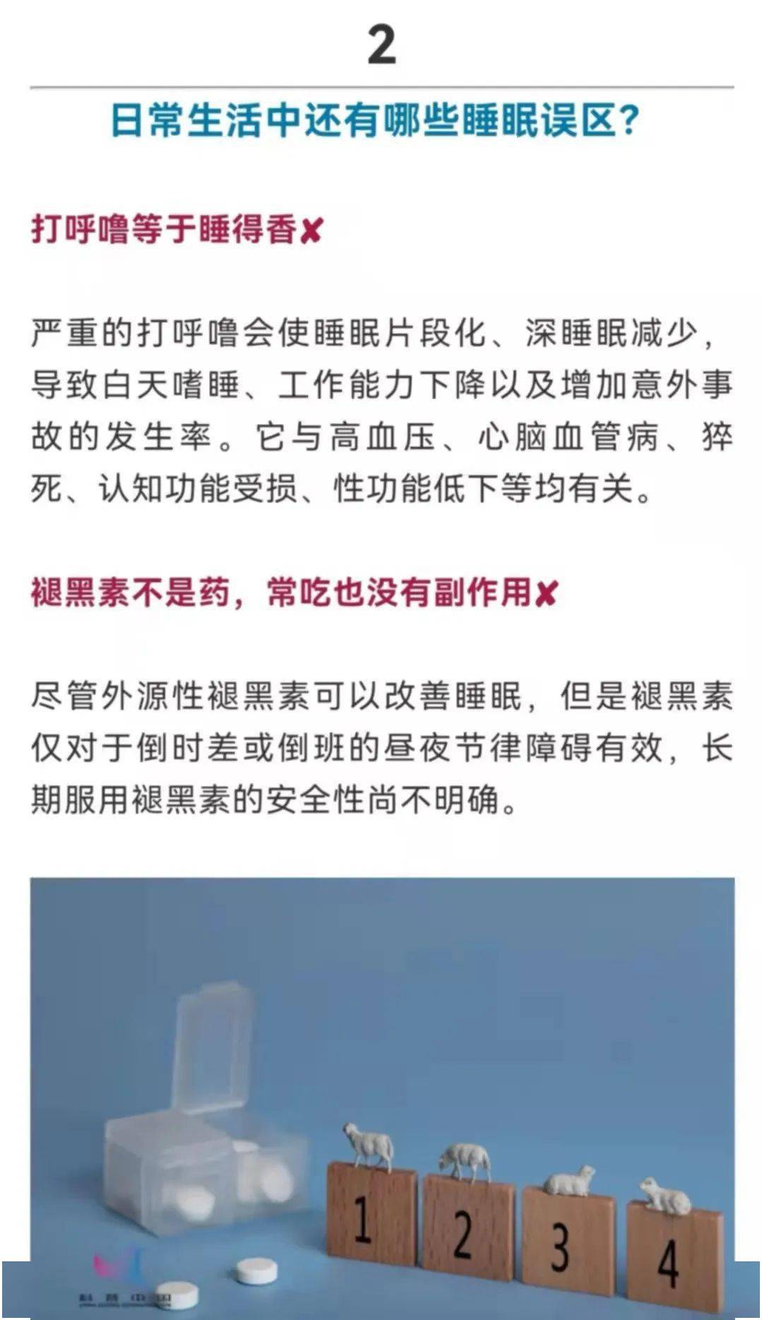 宁夏|扩散丨设多个闹钟对身体有害？宁夏有这个习惯的人快改！