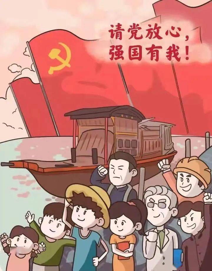 和少先队员集体献词,用誓言向党致以青春的礼赞:"请党放心 强国有我!