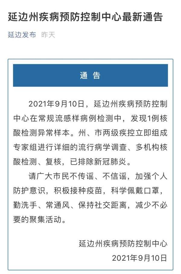 检测|吉林省此地最新通告！