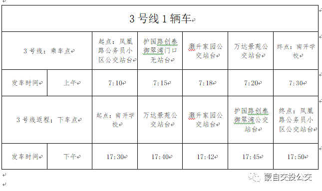 蒙自这2所学校开通公交专线_线路