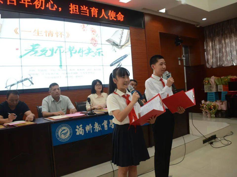 谢谢您老师福州教院附中庆祝第37个教师节系列活动