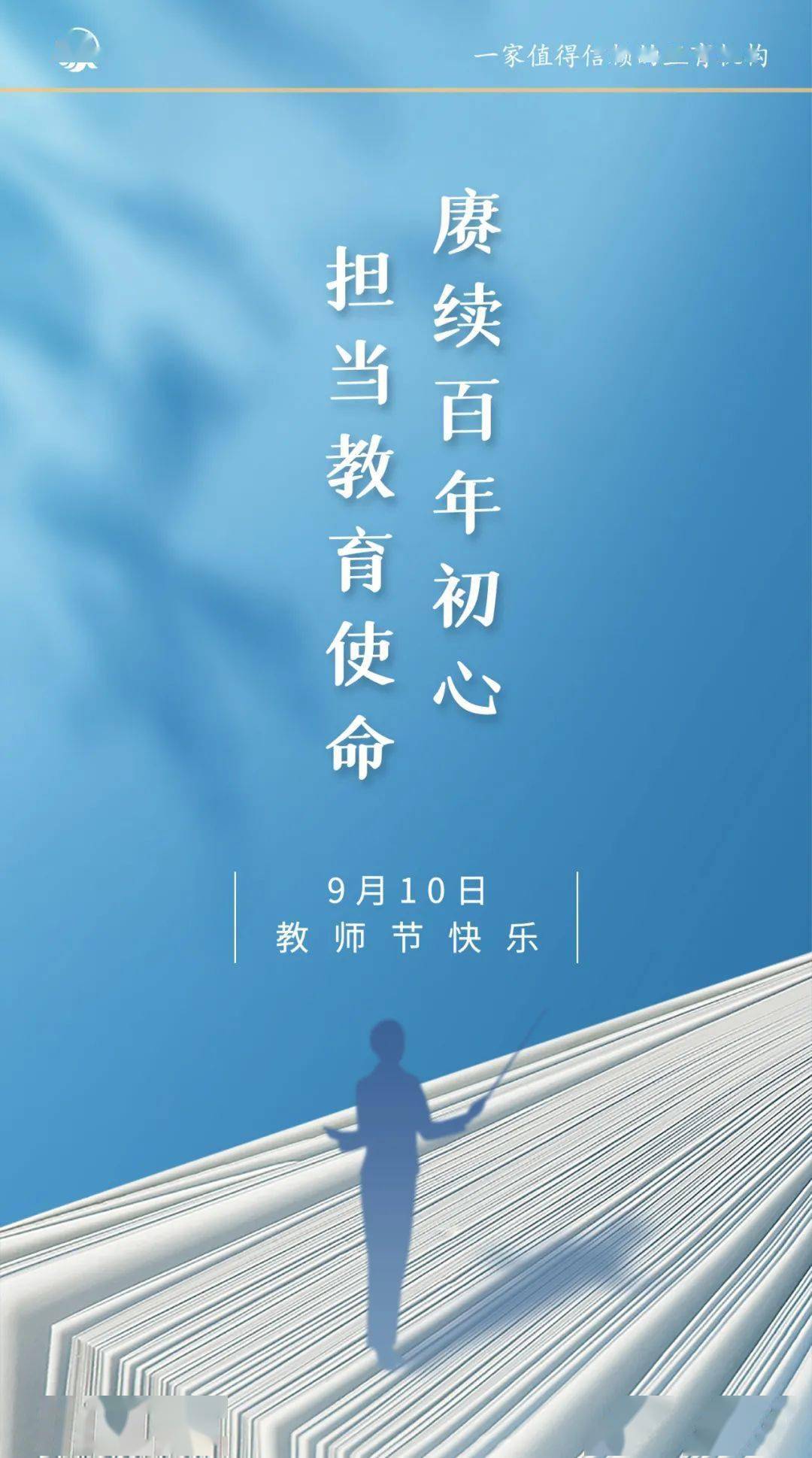 师者如光,微以致远