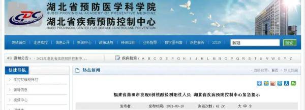 人员|深夜，湖北疾控紧急提示！