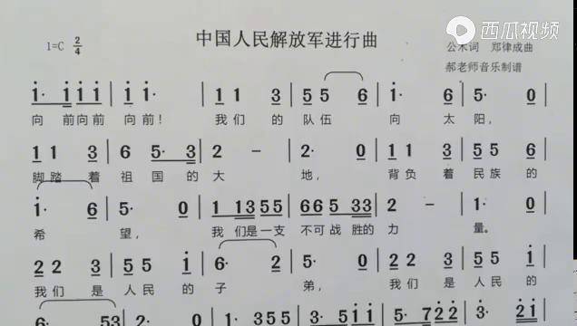 中国人民解放军进行曲简谱教学中教唱简谱教唱歌词