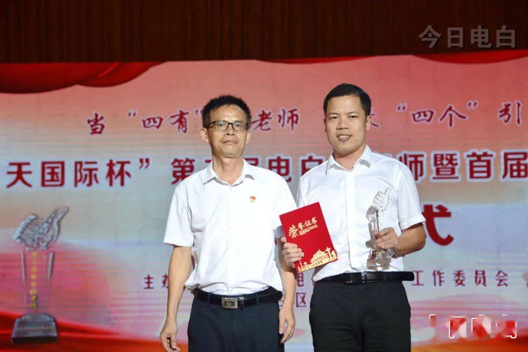 电白这些好老师,好校长受表彰!(附获奖名单)