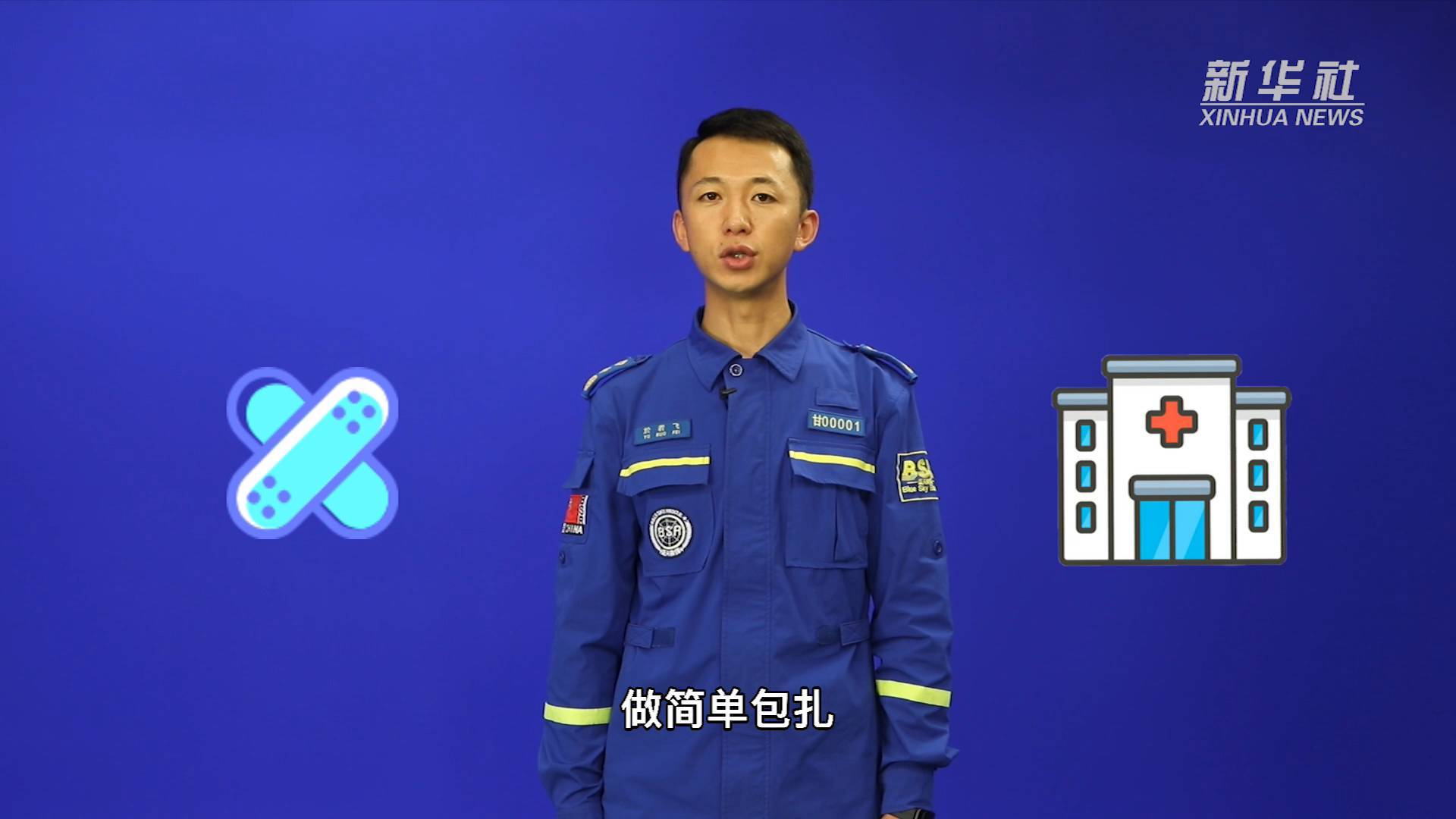 新华|新华全媒+丨这些急救知识 希望您用不到 但一定要知道