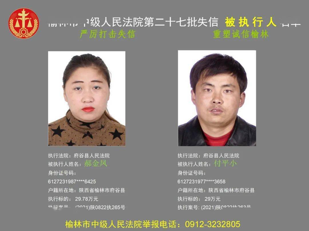 榆林最新失信黑名单公布