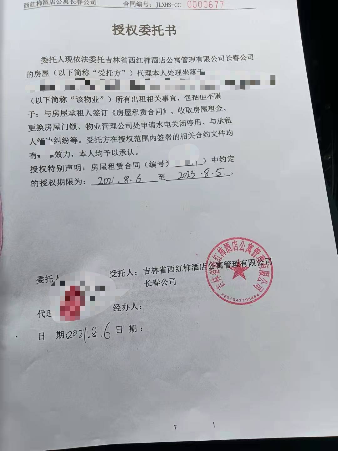 “高进低出”租房模式再现 西红柿公寓数百租户被骗(图4)