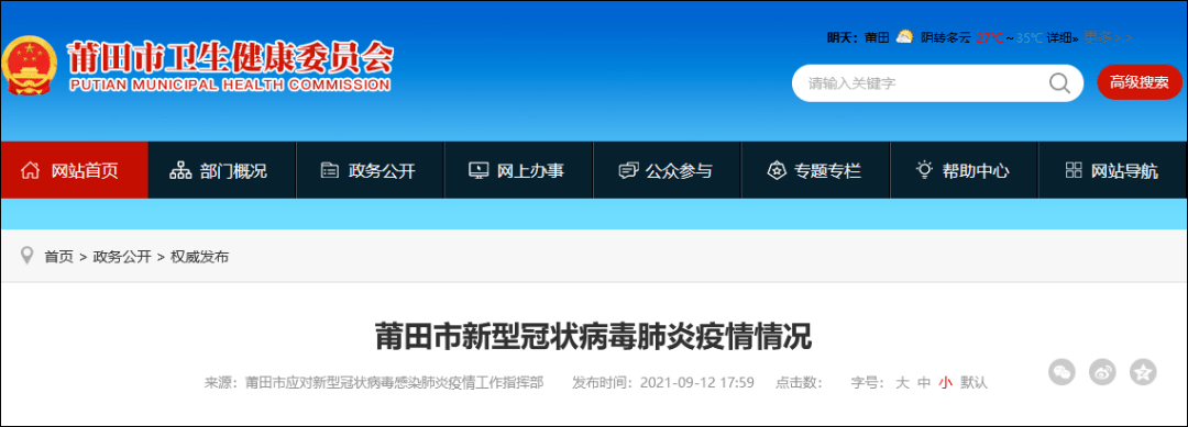 莆田15名小学生确诊！